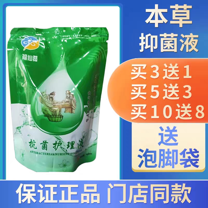 福仙發脚1气干裂菌止1痒汗臭脱皮灰1指甲护理液脚1气抑买3送1买