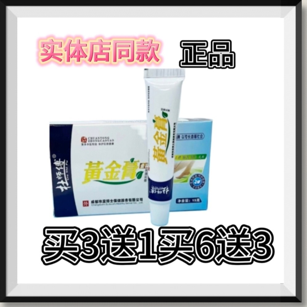 黄金膏正品皮肤外用软膏脱皮干裂痒水泡包邮买3送1 买6送3蓝盒子