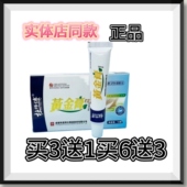 黄金膏正品 买6送3蓝盒子 买3送1 皮肤外用软膏脱皮干裂痒水泡 包邮