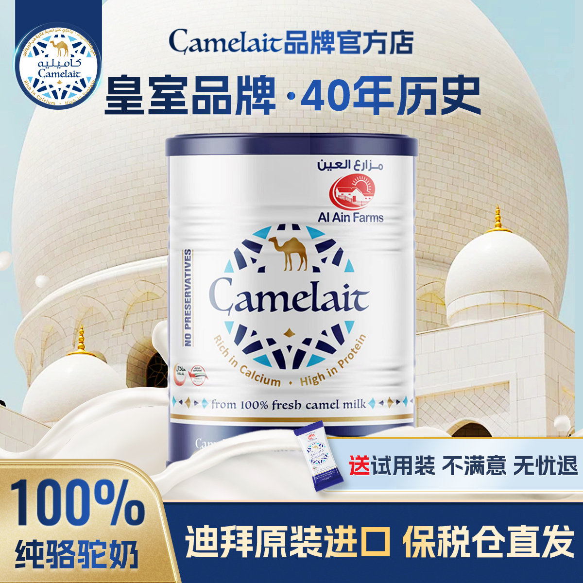 迪拜阿联酋进口Camelait纯骆驼奶粉中老年成人无糖高钙官方正品