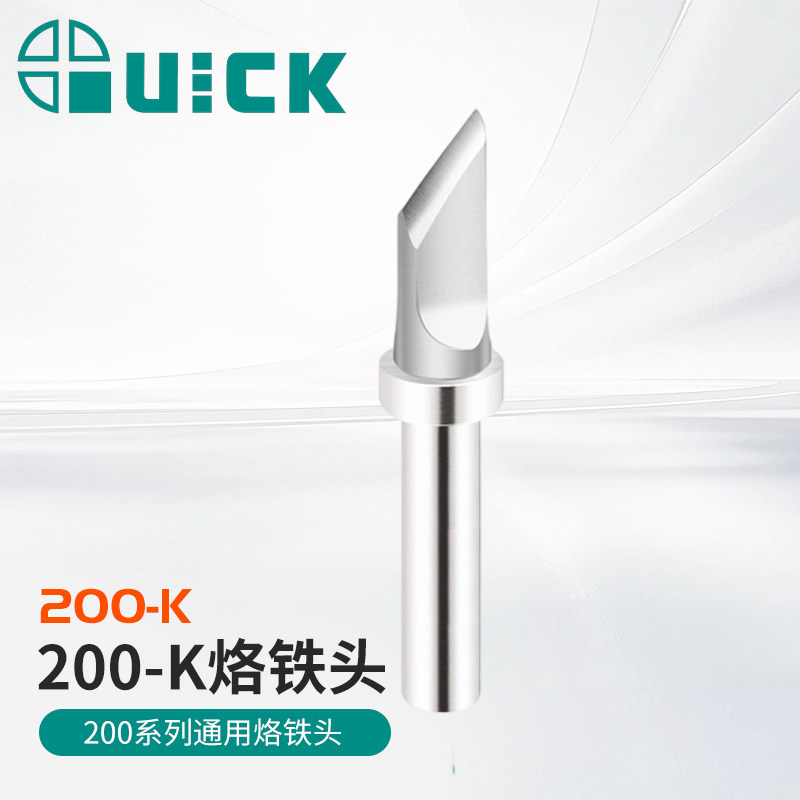 QUICK快克200系列烙铁头203H/204/503/376D/203D/TS2200焊台焊咀