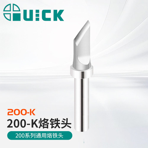 QUICK快克203H/204烙铁头200系列