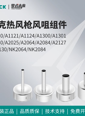 QUICK快克861DW/856AE热风枪风嘴990/957DW+拆焊台配件997/856AD