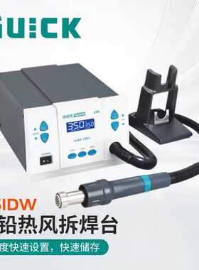 QUICK快克861DW热风枪数显手机维修热风拆焊台861Pro/862DA+/DW+