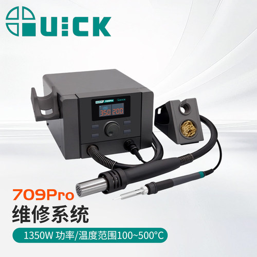 快克709Pro烙铁热风枪二合一焊台