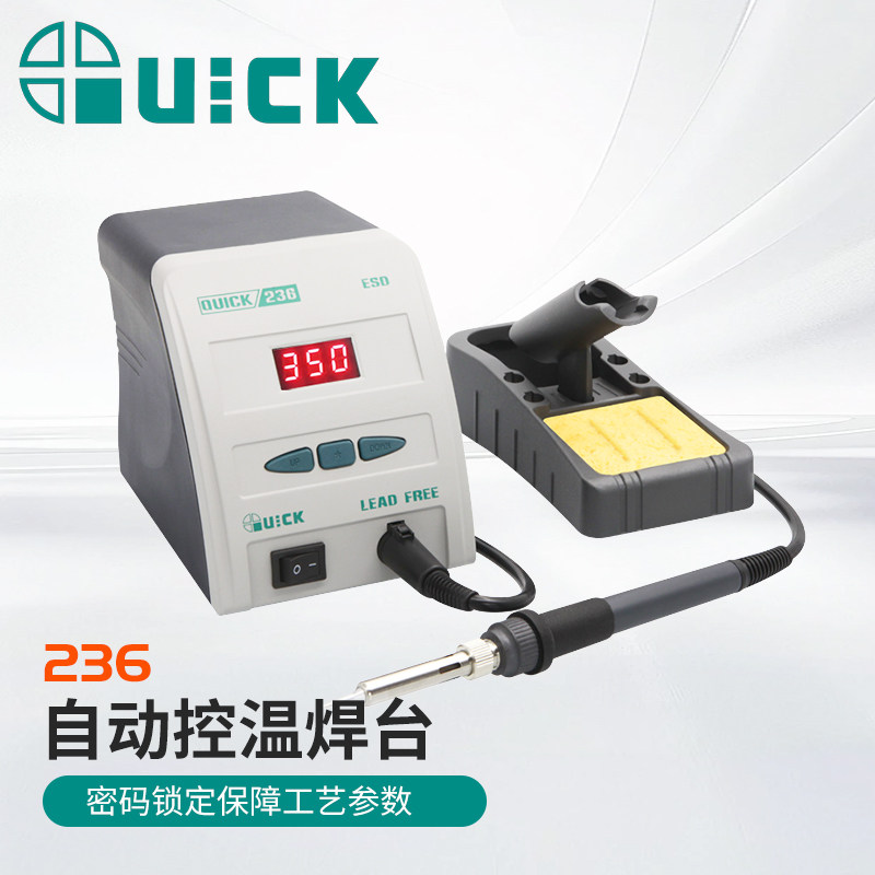 QUICK快克236自动控温焊台203手机维修主板电烙铁数显204/204H