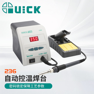 QUICK快克236自动控温焊台203手机维修主板电烙铁数显204 204H