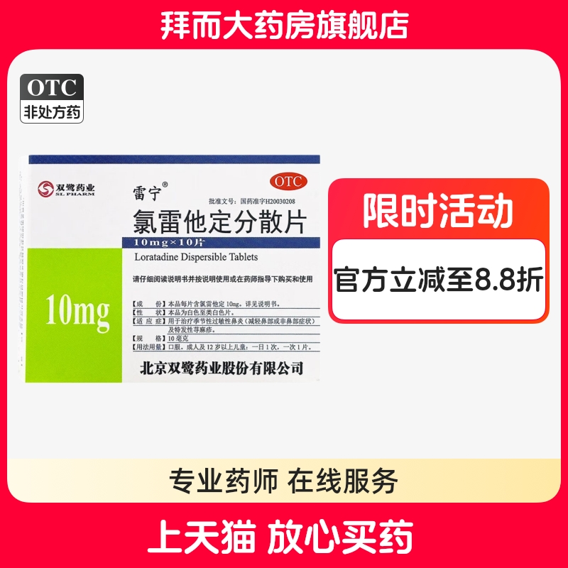 【公直】氯雷他定分散片10mg*20片/盒