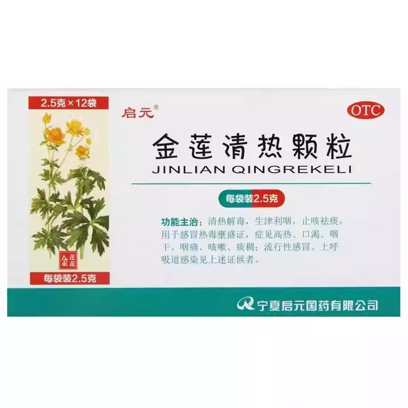 启元 金莲清热颗粒 2.5g*12袋/盒