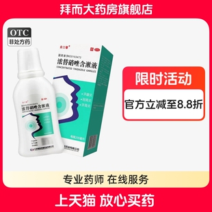 金口馨 浓替硝唑含漱液 200ml牙龈炎冠周炎牙周炎等厌氧菌口腔炎