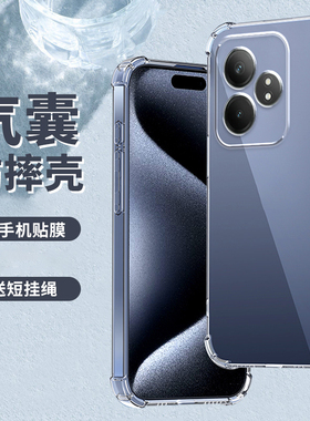 realme真我Q5手机壳q2保护套q3i防x2/7/50m摔gt5/2pro软neo6se/3/2壳v11s透v30t明12/11/10/9/8/7/6/5Pro+包s