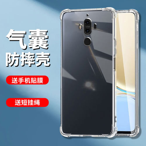 适用华为mate9系列防摔手机壳