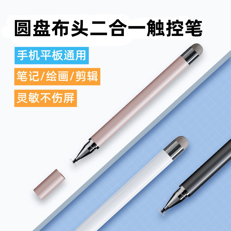 纳米纤维布头触控笔二合一电容笔君麟适用苹果华为oppo小米vivo三星iPad平板手机手写笔