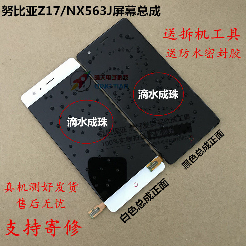 努比亚z17屏幕总成 nx563j nx591j原装显示 内外一体屏 测好发货