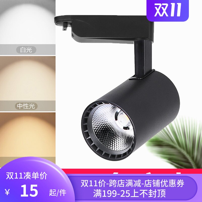 三色变光轨道灯 led射灯服装店铺商场理发店家用客厅cob导轨射灯
