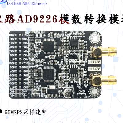 双通道高速AD模块AD9226并行12位AD 65M数据采集器 FPGA开发板