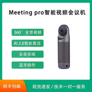 Kandao智能会议机360全景高清视频会议摄像头Meeting Pro无线投屏