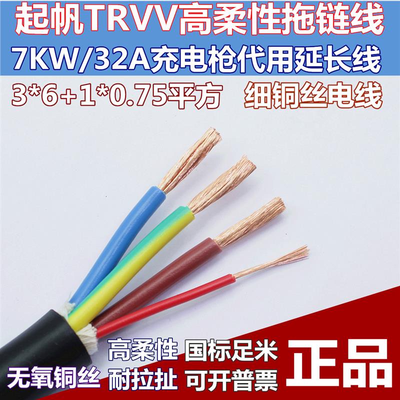 7KW新能源充电枪线32A充电桩线3*6+1*0.75平方铜芯柔性电缆延长线