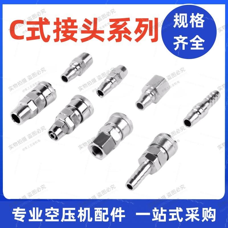 木枪气枪8mm1012管气泵空压机风C式气钉快速接头母头SP20公头PP20