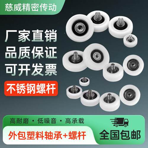 慈威包塑轴承带不锈钢轴螺杆滑轮POM塑料尼龙滚轮626/608/6000