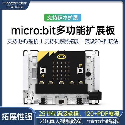 microbit扩展板 python开发板 micro:bit机器人 创客编程入门套件