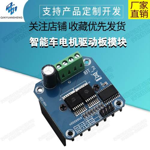 大功率智能车电机驱动模块BTS7960 43A限流控制半导体制冷驱动