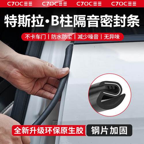 适用于特斯拉Model3/Y车门密封胶条B柱仪表台隔音条丫配件焕新版