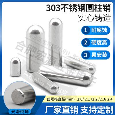PCB定位PIN不锈钢销钉圆柱定位销滚针直径2.0 2.1 2.2 2.3 2.45mm