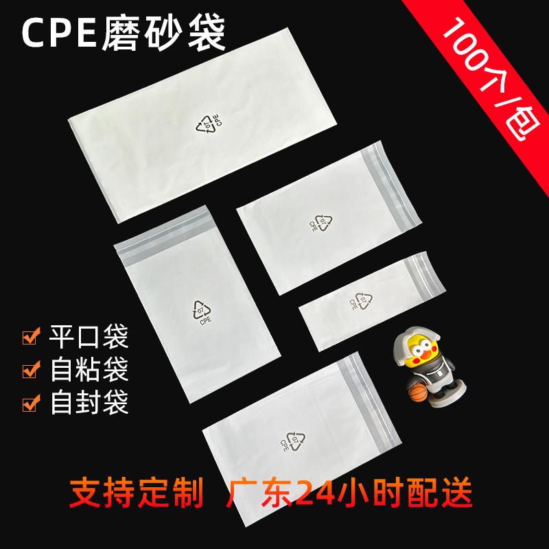 cpe磨砂袋可定制印刷logo礼品袋加厚10丝16丝平口袋自粘袋100个