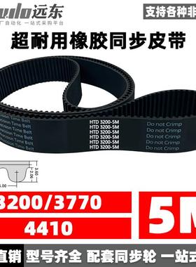 橡胶同步带皮带双面齿轮齿形传动带工业皮带HTD5M3200/3770/4410