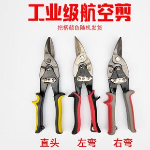 重型航空剪 金属剪刀 铁丝剪 铁网瓦楞剪刀 钢板铝片塑料片裁切刀