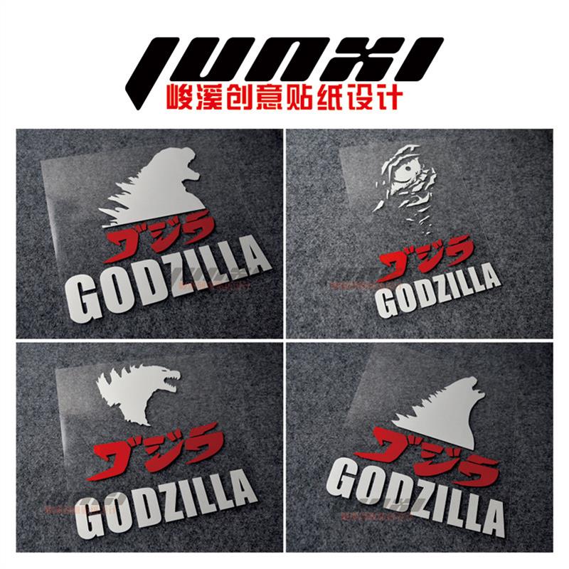 哥斯拉怪兽之王Godzilla汽车装饰反光车贴后玻璃划痕电动摩托贴纸