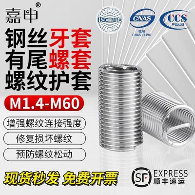 钢丝牙套螺套304不锈钢牙套螺套螺纹护套M23456789101123456789