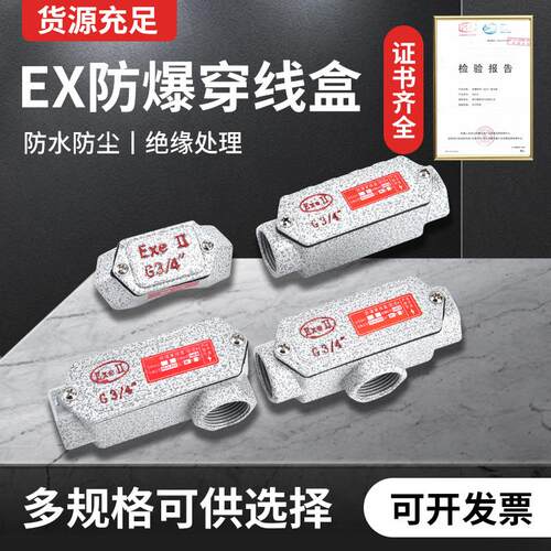 防爆穿线盒 BHC防爆弯头铸铝6分防爆三通过线盒DN20防爆直通方形