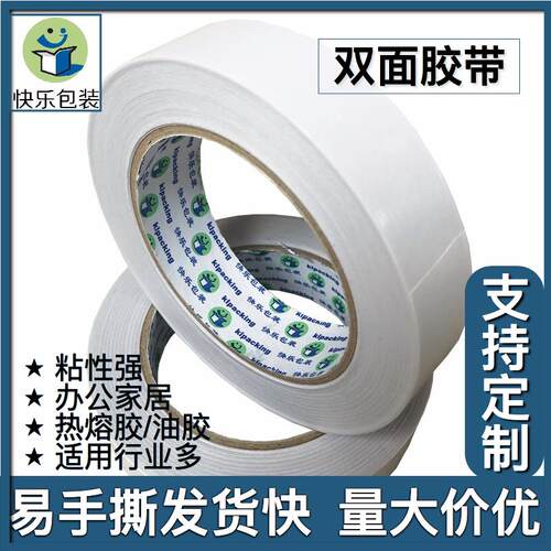 厂家定做强力热熔双面胶带高粘薄两面胶纸易撕不留痕手工手帐墙面