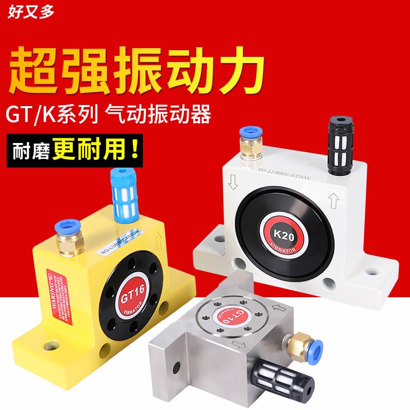 气动振动器振荡GT工业下料小型空气K-8/10/16/20/32/60涡轮震动器