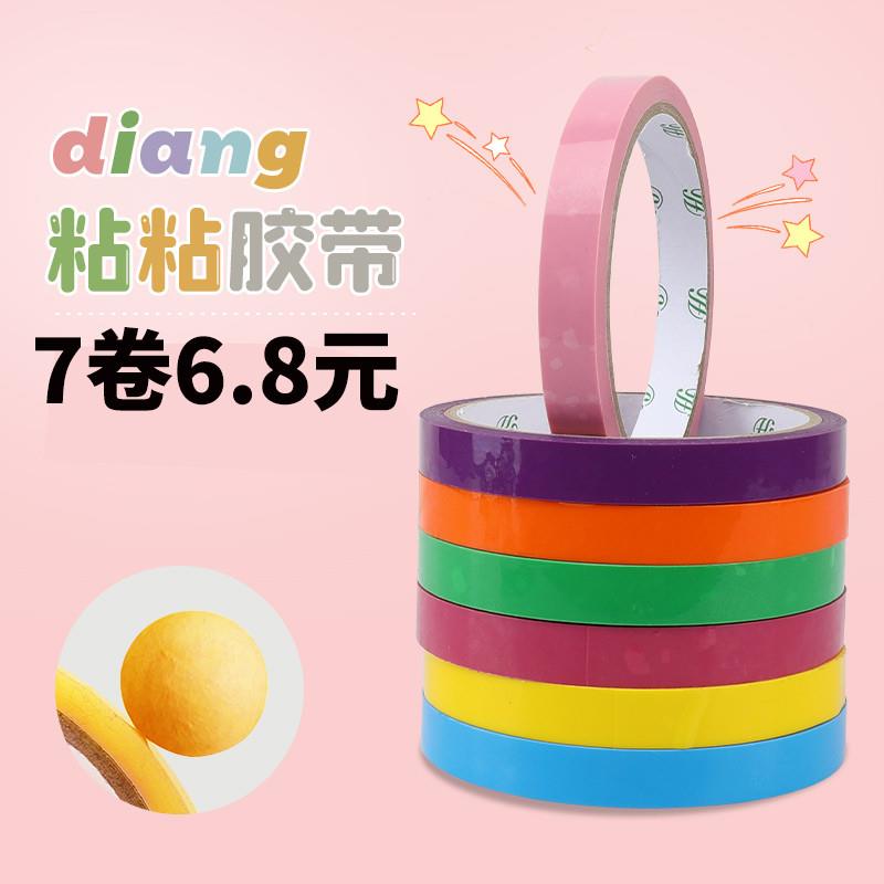 网红解压粘粘球胶带儿童学生粘球胶布diang球球彩色马卡龙色夜光