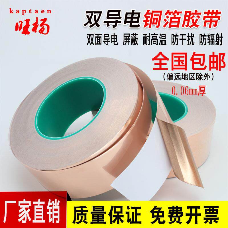 铜箔胶带双导电胶带双面导电铜贴胶带/胶纸/胶条
