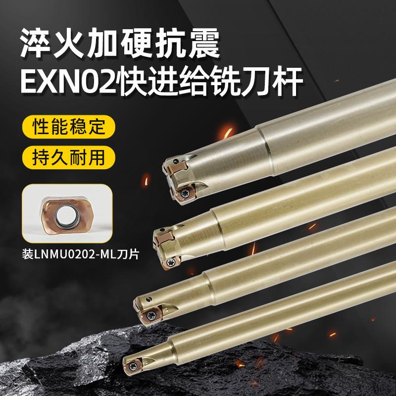LNMU快进给数控铣刀杆双面铣刀片不锈钢EXN02R抗震高效小直径快速