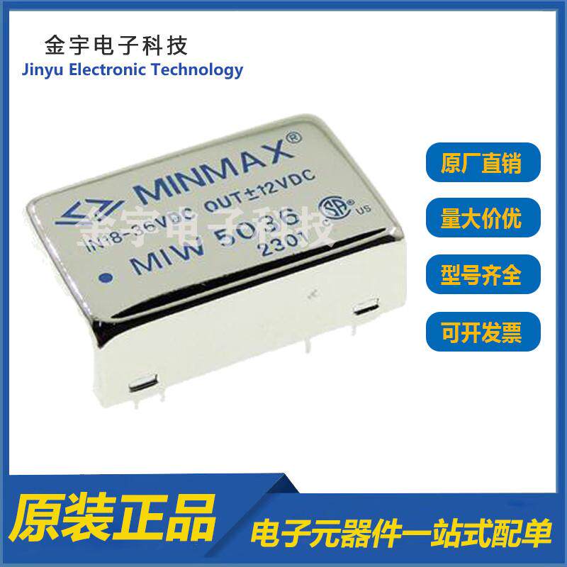 全新原装现货MIW5036 直流转换器  DC-DC隔离电源模块 直插 SIP-8