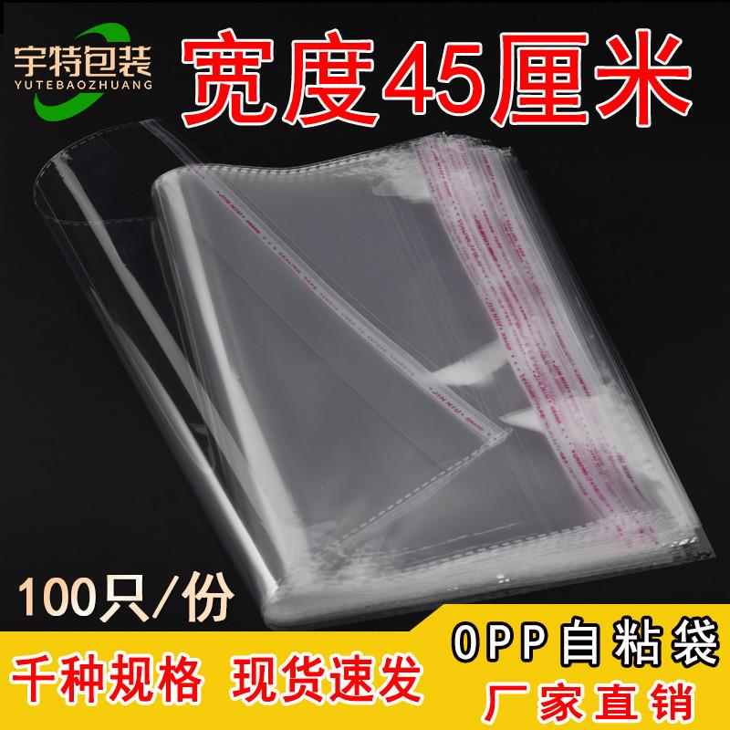 OPP袋不干胶自粘袋塑料薄膜透明袋子服装衣服自封包装袋 宽度45CM