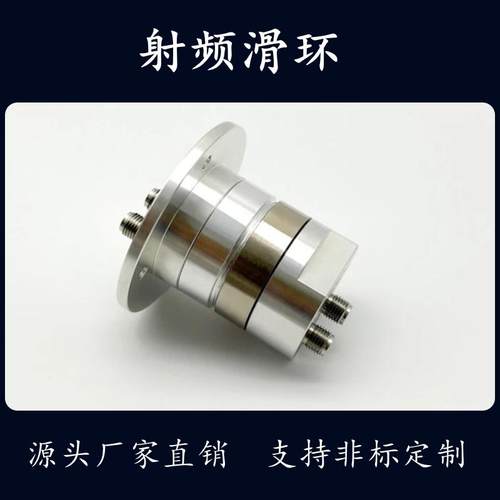 RF射频滑环 高频接头 射频同轴旋转关节用于雷达车载船载测试转台