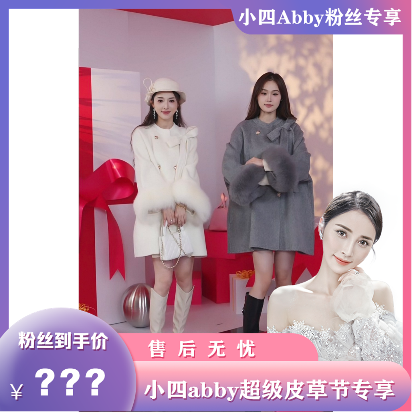 【小四abby超级皮草节】10-10F 毛毛双面大衣 88087