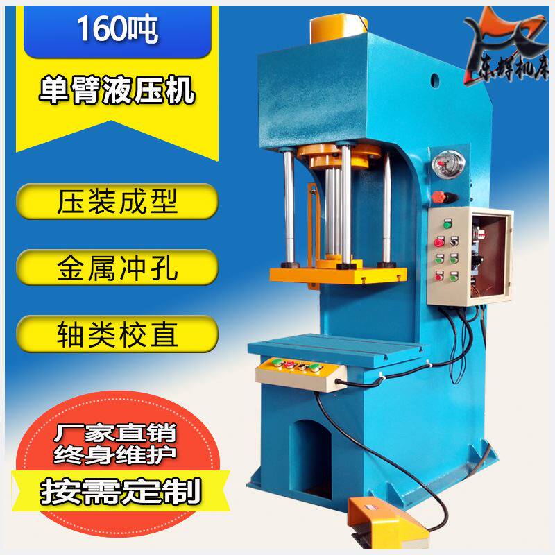液压机小型c型电动10吨20单臂油压机40吨100吨c型压装校正压力机