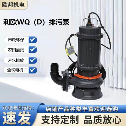 利欧WQ潜水污水泵大功率地下室潜污泵单/三相切割泵化粪池切割泵
