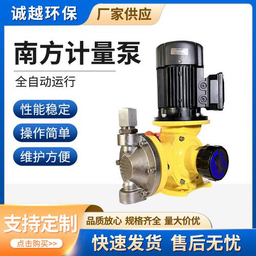 南方计量泵单头双头大流量污水处理设备机械隔膜计量泵