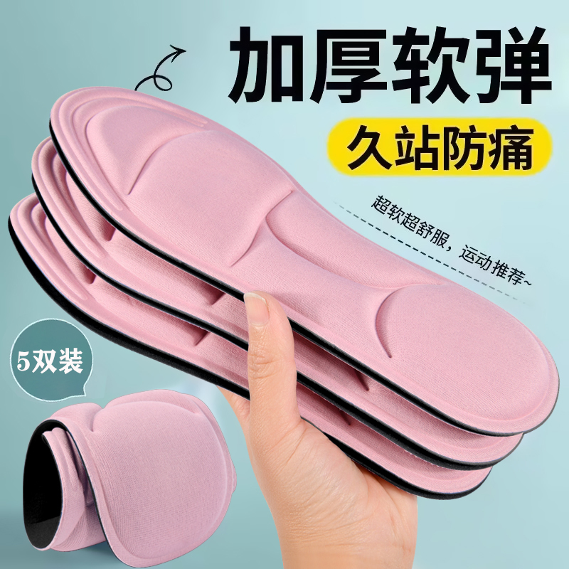 5d按摩鞋垫久站不累防臭透气减震