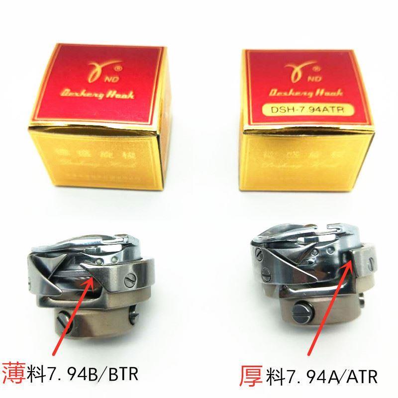德盛旋梭电脑平车普通平车旋梭7.94BTR/ATR自动剪线旋梭/梭床