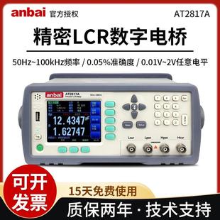 器件参数测量仪电桥测试仪 安柏AT2817A精密型LCR数字电桥100kHz元