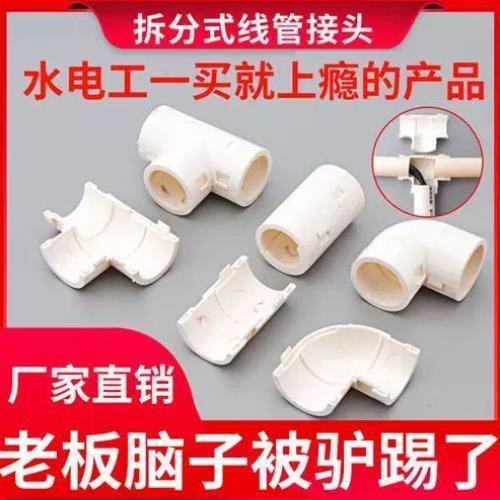 pvc线管弯头三通线管接头PVC管弯头管件/16/20/25/32线管配件国标